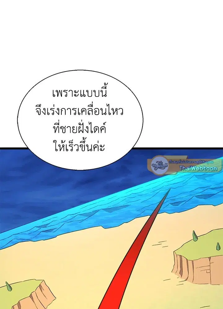 Arcane Sniper ตอนที่ 139 หน้า 83