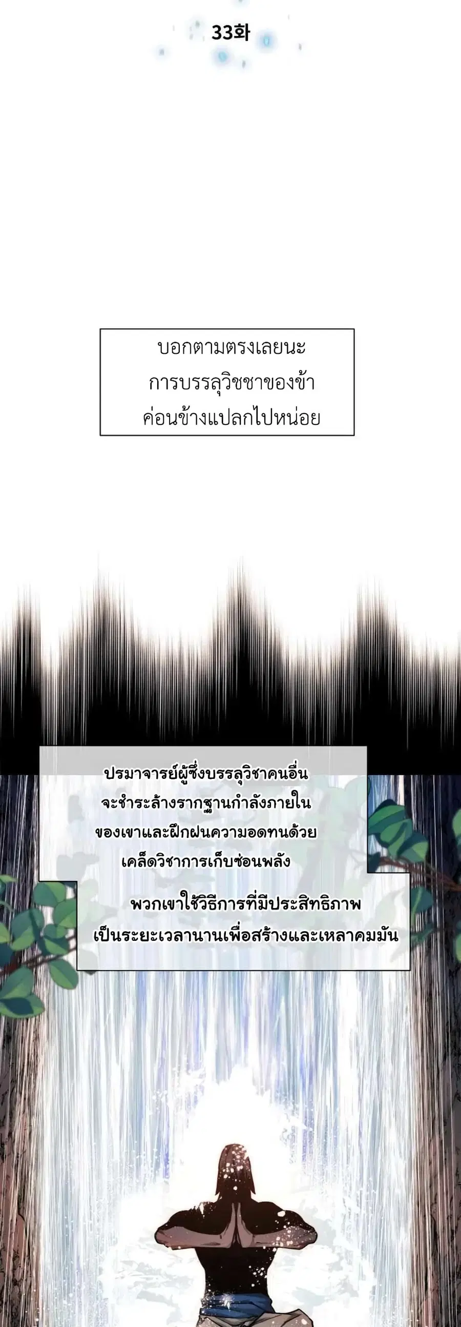 A Modern Man Who Got Transmigrated Into the Murim World ตอนที่ 33 หน้า 6