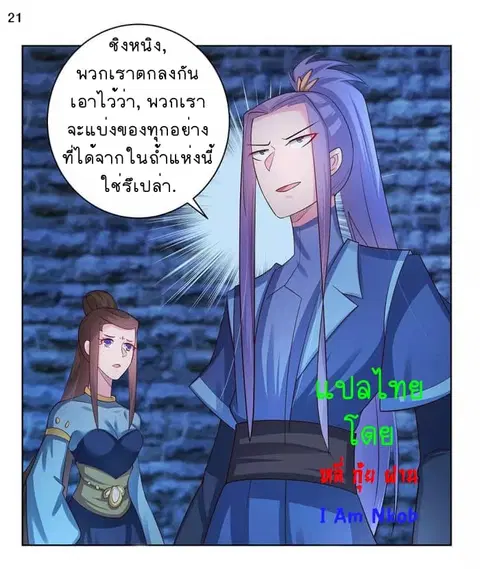 Above All Gods ตอนที่ 45 หน้า 22