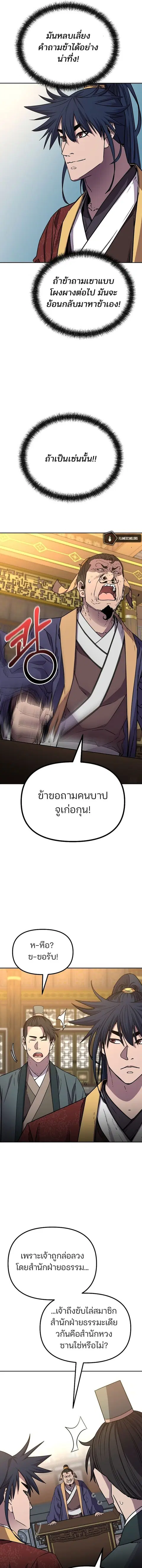 The Reborn Ranker Chronicles ตอนที่ 87 หน้า 13
