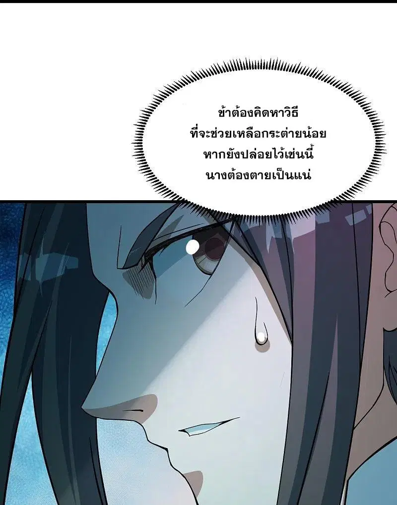 Matchless Emperor ตอนที่ 292 หน้า 4