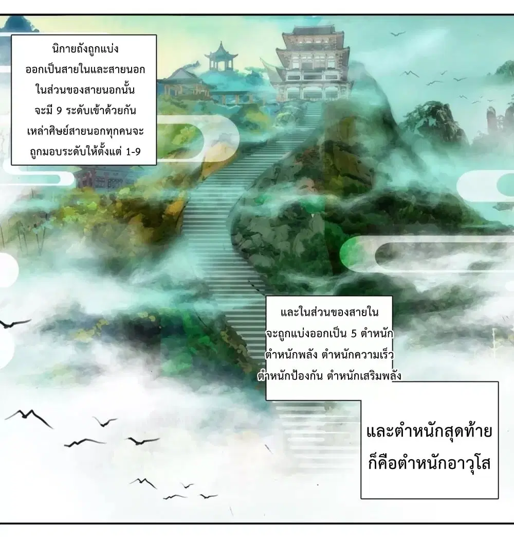 Douluo Dalu III: Longwang Chuanshuo ตอนที่ 121 หน้า 12