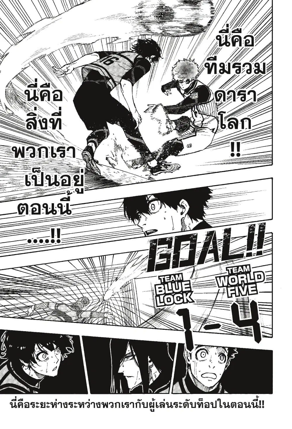 Blue lock ตอนที่ 92 หน้า 8