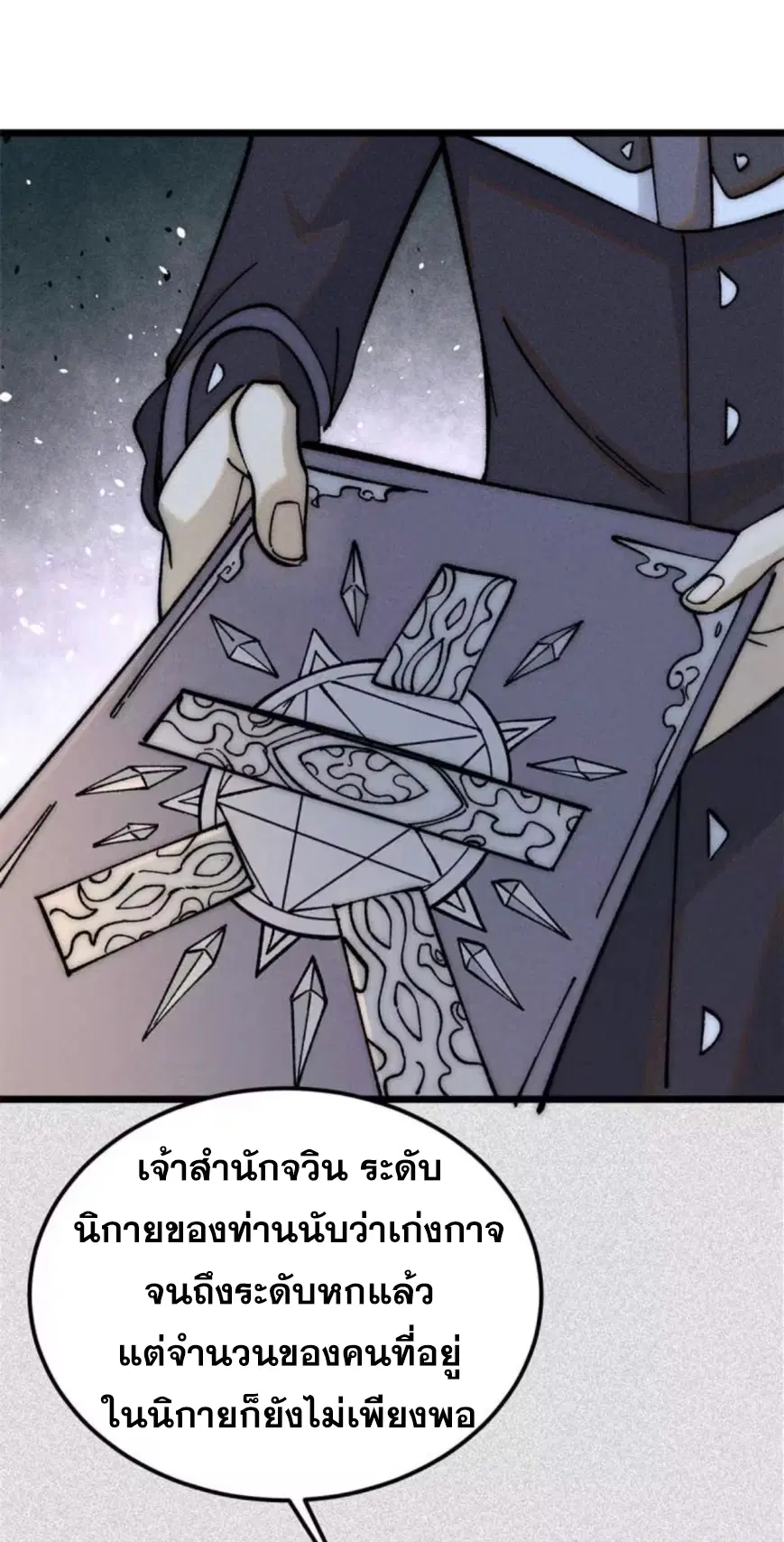 All Hail the Sect Leader ตอนที่ 219 หน้า 10