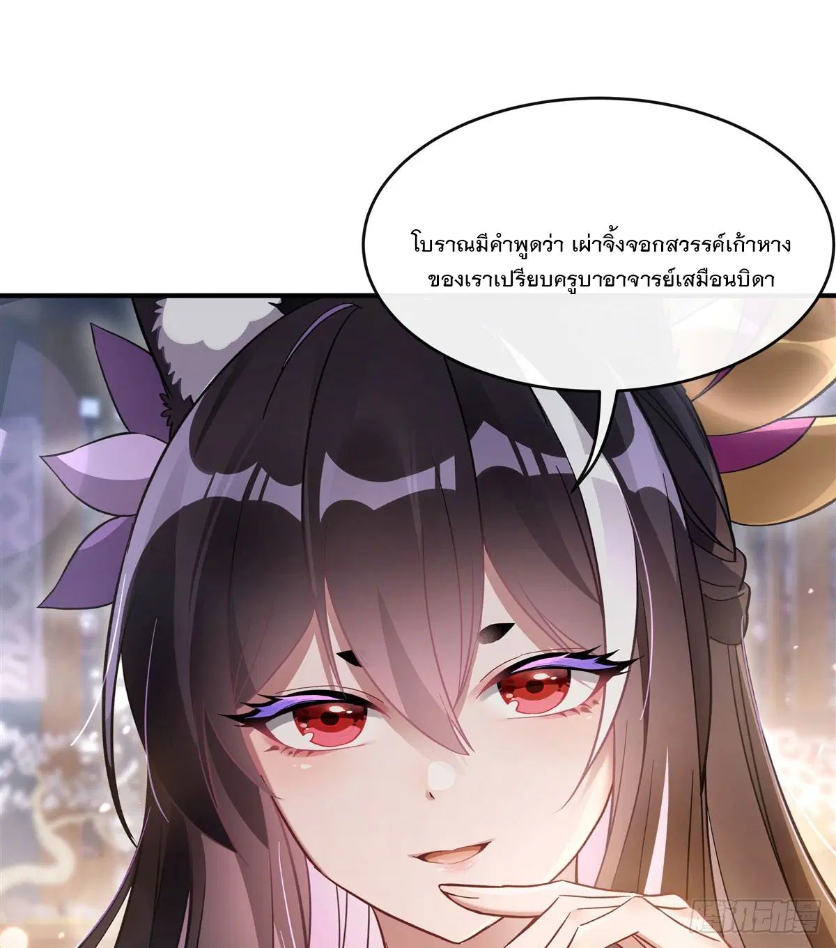 My Female Disciples are all Future Masters of the Heavens ตอนที่ 181 หน้า 29