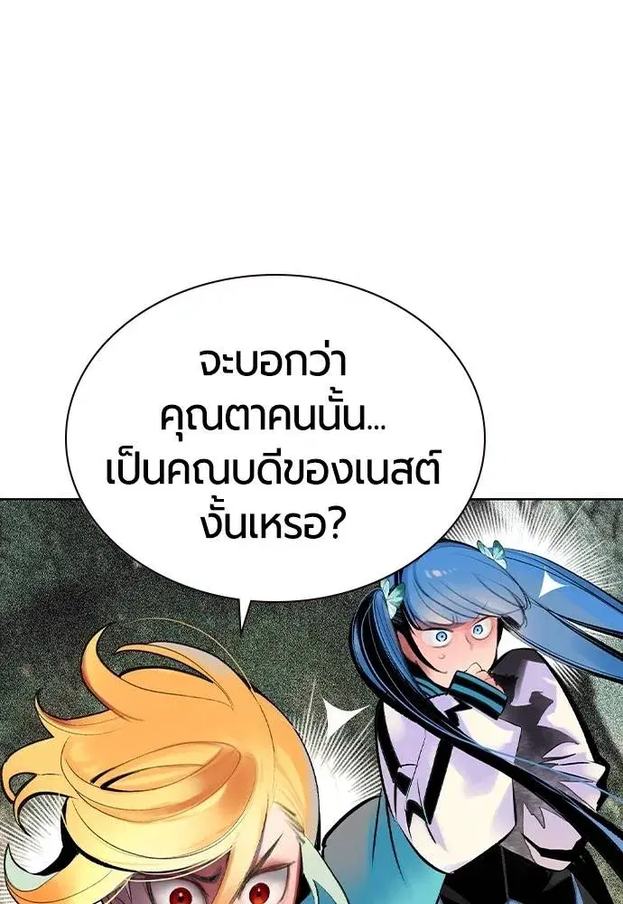 Jungle Juice ตอนที่ 119 หน้า 4