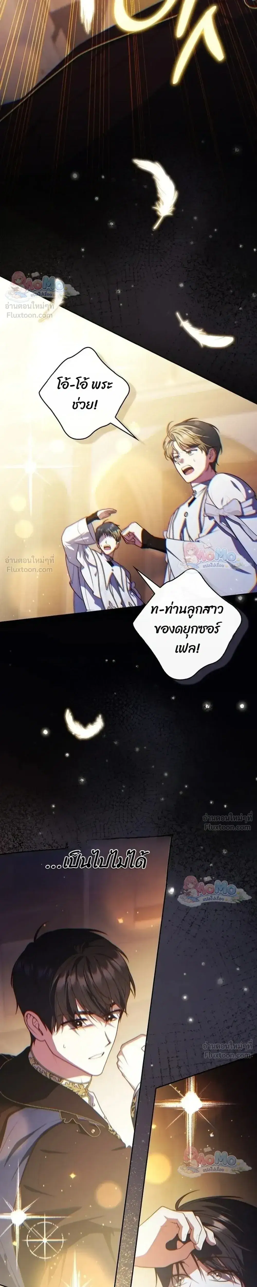 Fortune-Telling Lady ตอนที่ 159 หน้า 29