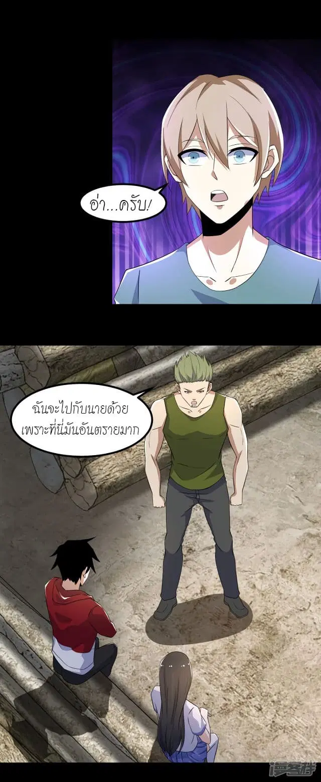 The King of Doom ตอนที่ 112 หน้า 6