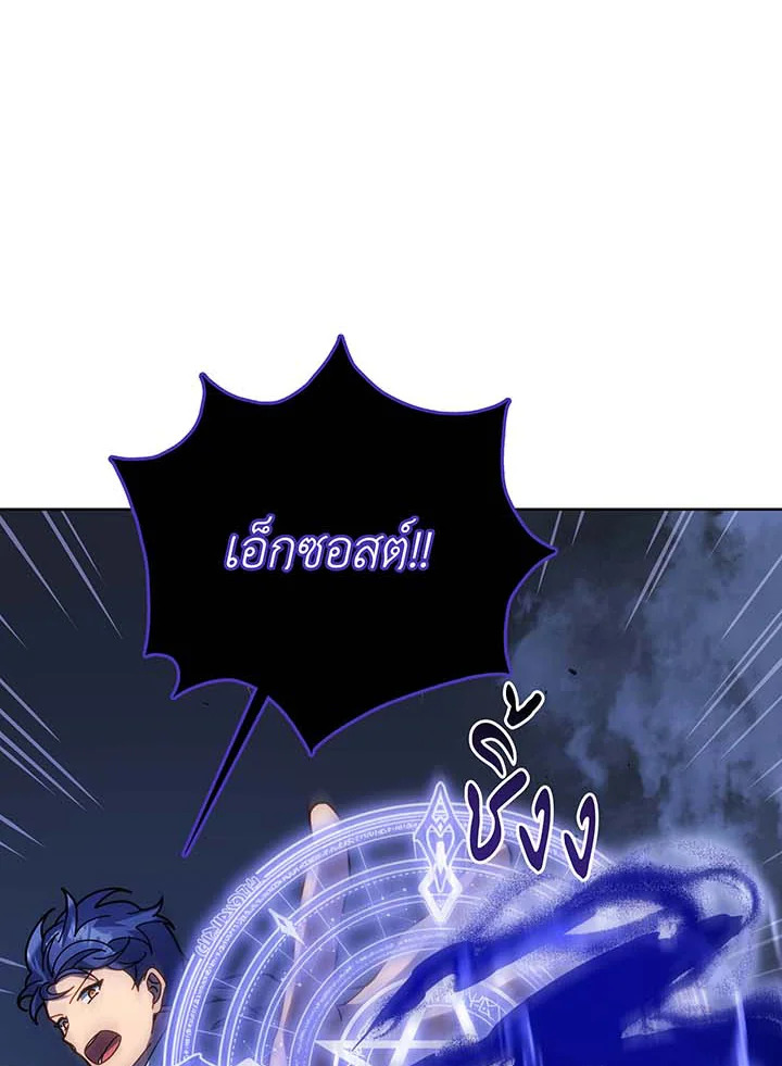 Necromancer Academy’s Genius Summoner ตอนที่ 117 หน้า 49