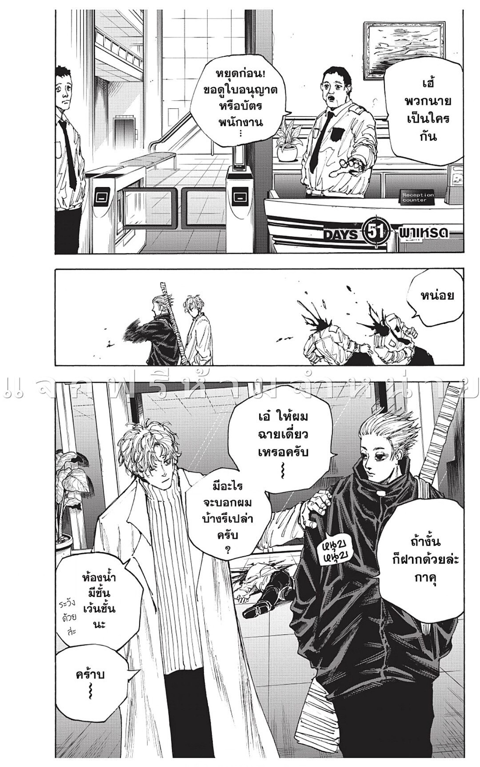 Sakamoto Days ตอนที่ 51 หน้า 1