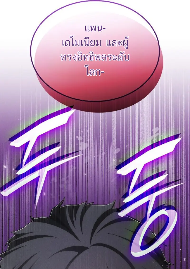 Subscribed To The Transcendental Channels แค่กดสับตะไคร้ ก็ได้พลังมาเฉยเลย ตอนที่ 79 หน้า 141