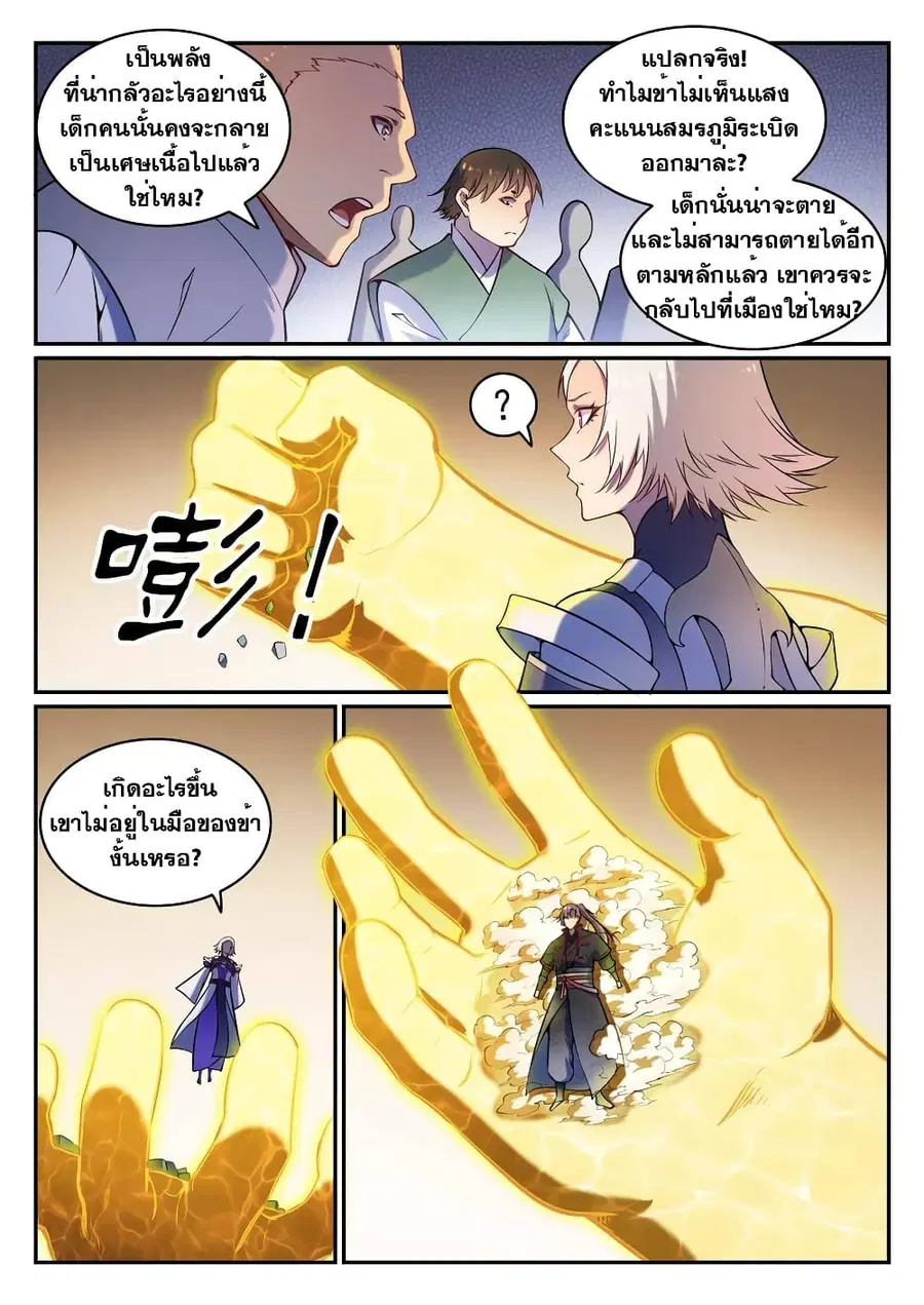 Bailian Chengshen ตอนที่ 588 หน้า 10