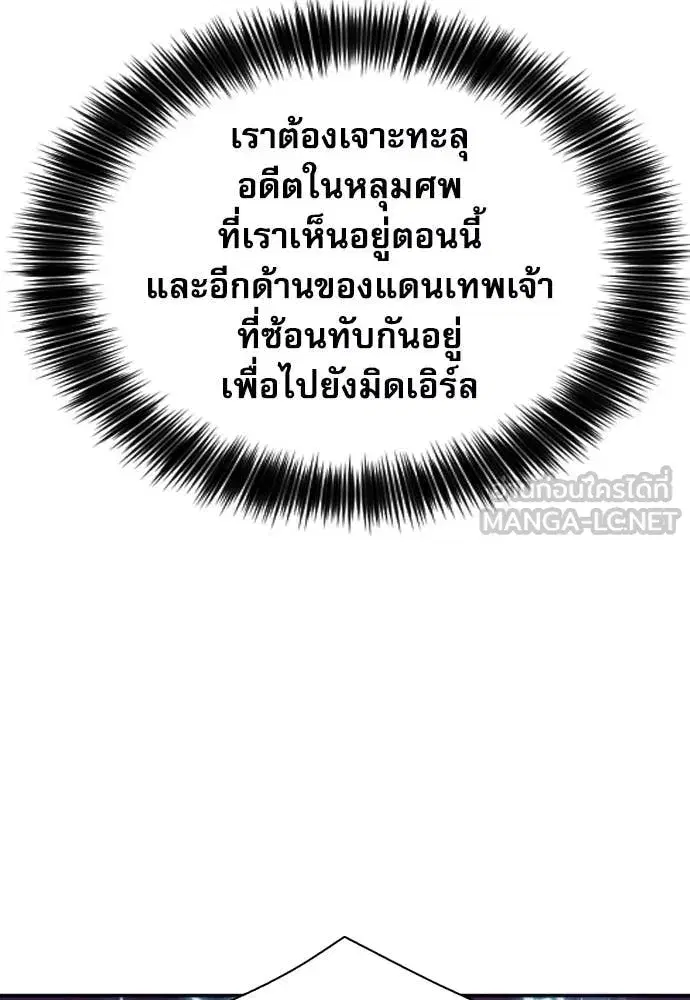 Seoul Station Druid ตอนที่ 194 หน้า 120