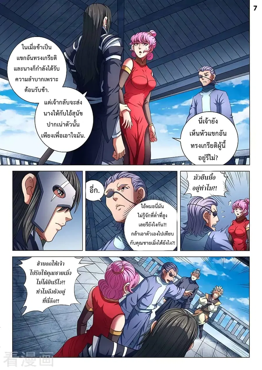 God of Martial Arts ตอนที่ 239 หน้า 8