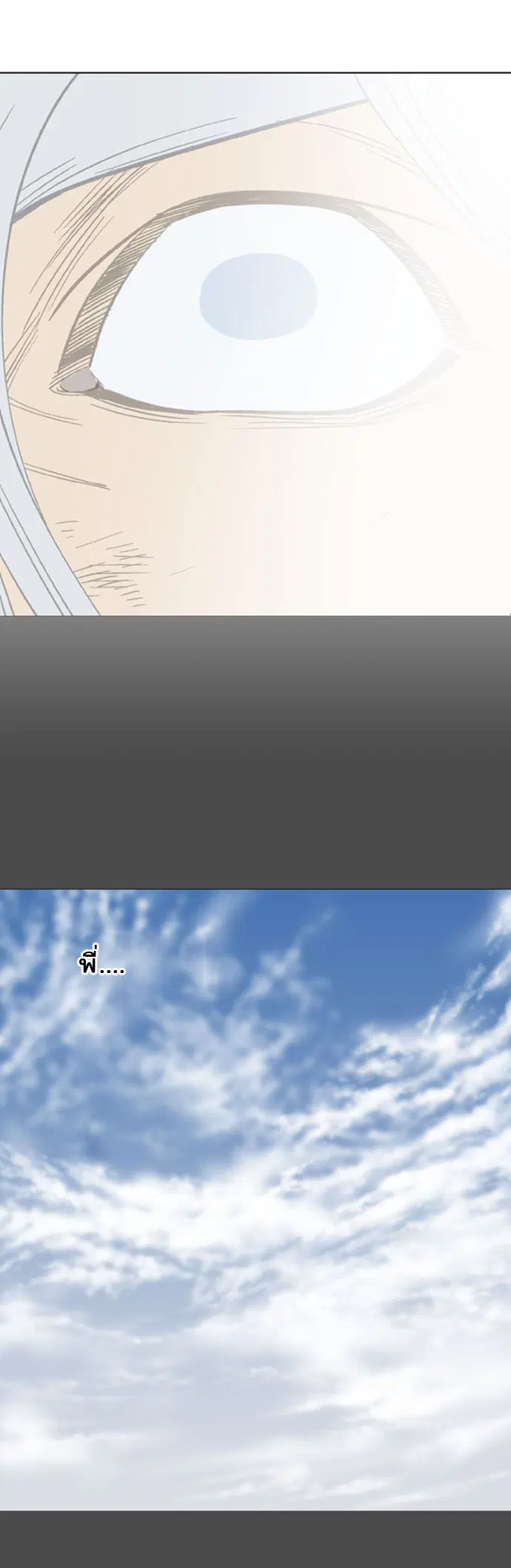 Gosu ตอนที่ 53 หน้า 4