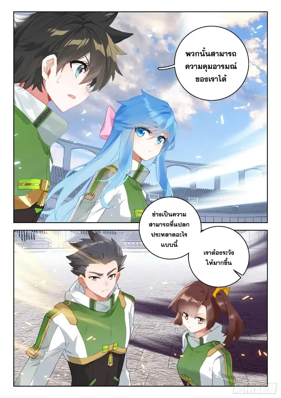 Douluo Dalu IV ตอนที่ 316 หน้า 7