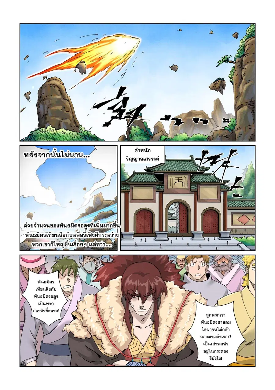 Tales of Demons and Gods ตอนที่ 414 หน้า 11
