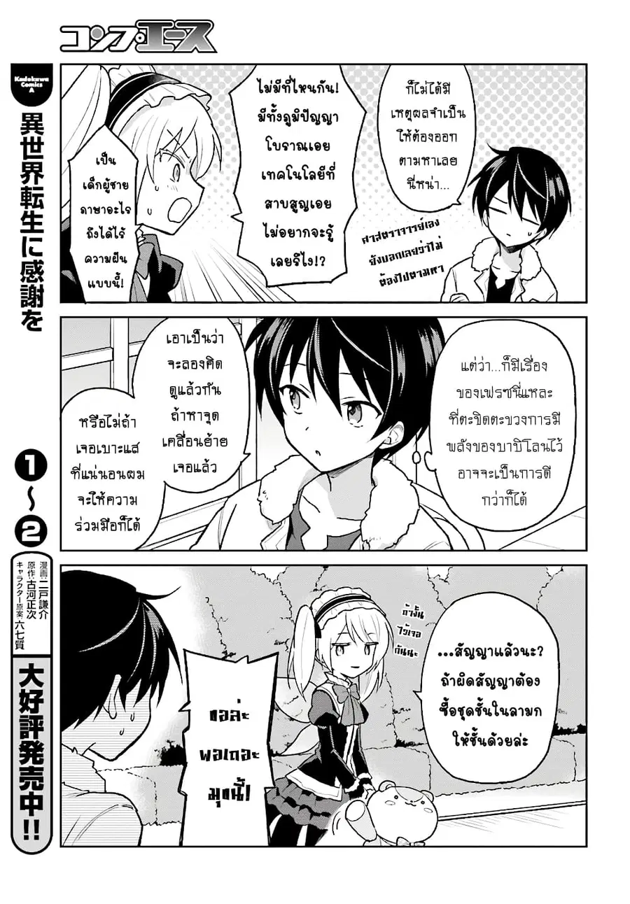 In Another World With My Smartphone ตอนที่ 35.1 หน้า 6