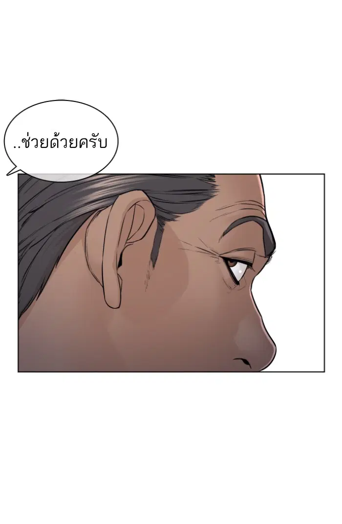 How to Fight ตอนที่ 115 หน้า 45