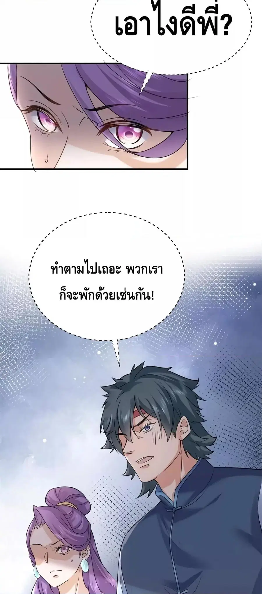 Am I Invincible ตอนที่ 125 หน้า 18
