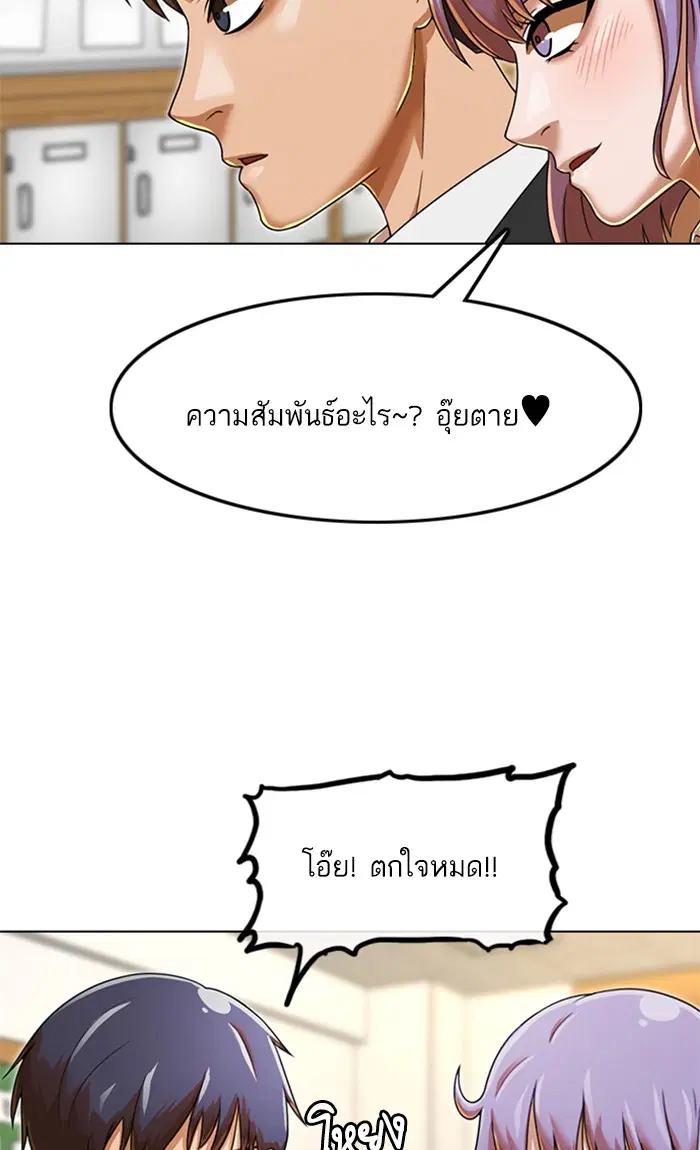 Random Chat ตอนที่ 160 หน้า 84