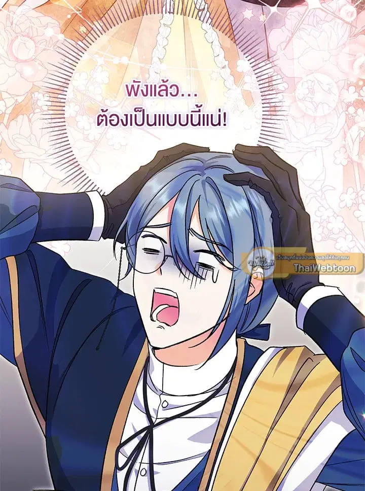 The Villain’s Match Is Too Perfect – คู่ดูตัวของนางร้ายเพอร์เฟกต์เกินไป ตอนที่ 49 หน้า 173