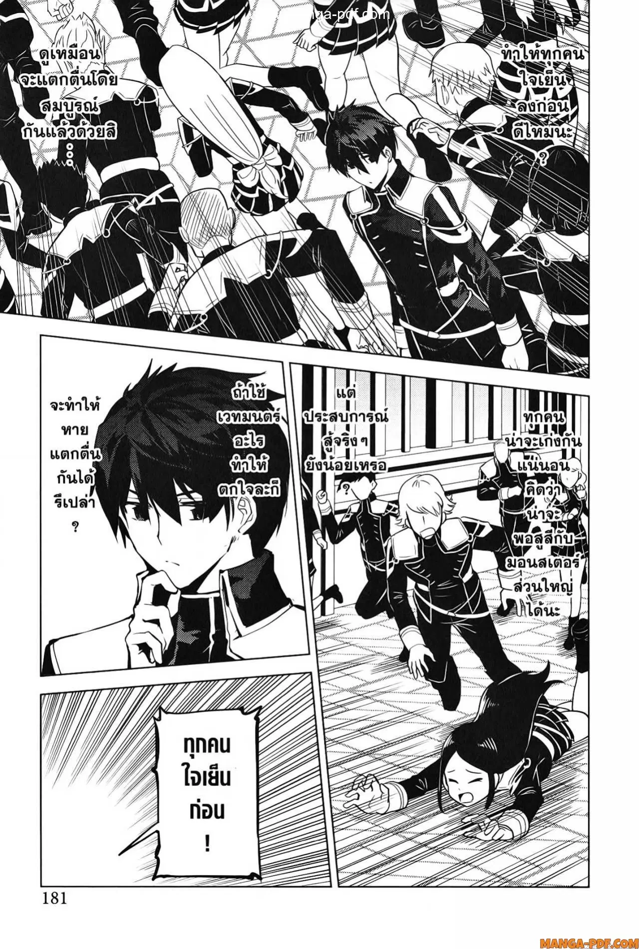 Tensei Kenja no Isekai Life ตอนที่ 57 หน้า 59
