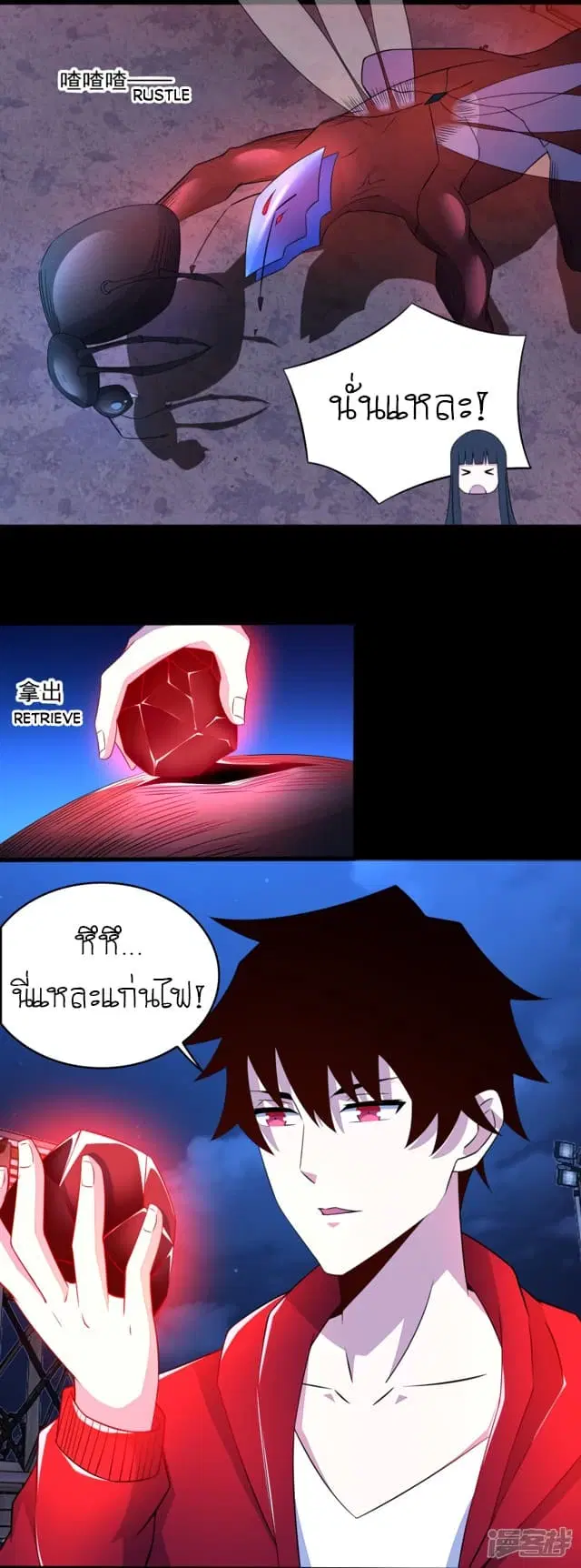 The King of Doom ตอนที่ 92 หน้า 9