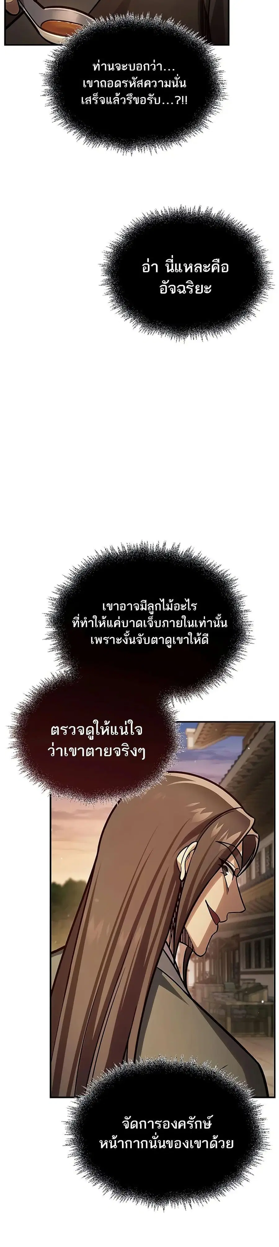 Heavenly Grand Archive’s Young Master ตอนที่ 85 หน้า 39