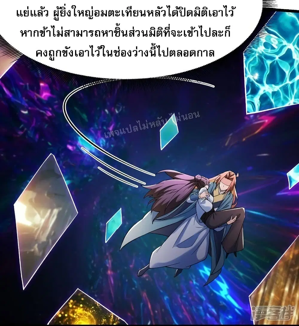 My Harem is All Female Students ตอนที่ 157 หน้า 8