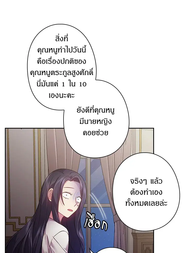 Satan’s Bride ตอนที่ 113 หน้า 20