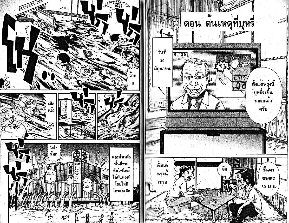 Urayasu Tekkin Kazoku ตอนที่ 153 หน้า 6