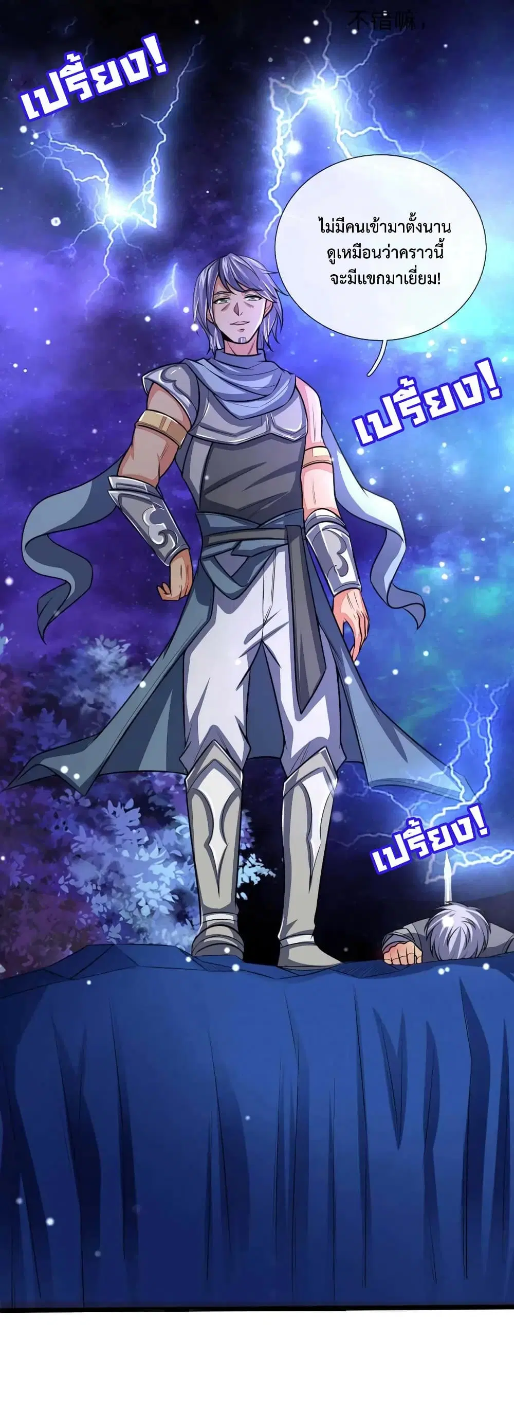 Shenwu Tianzun ตอนที่ 110 หน้า 19