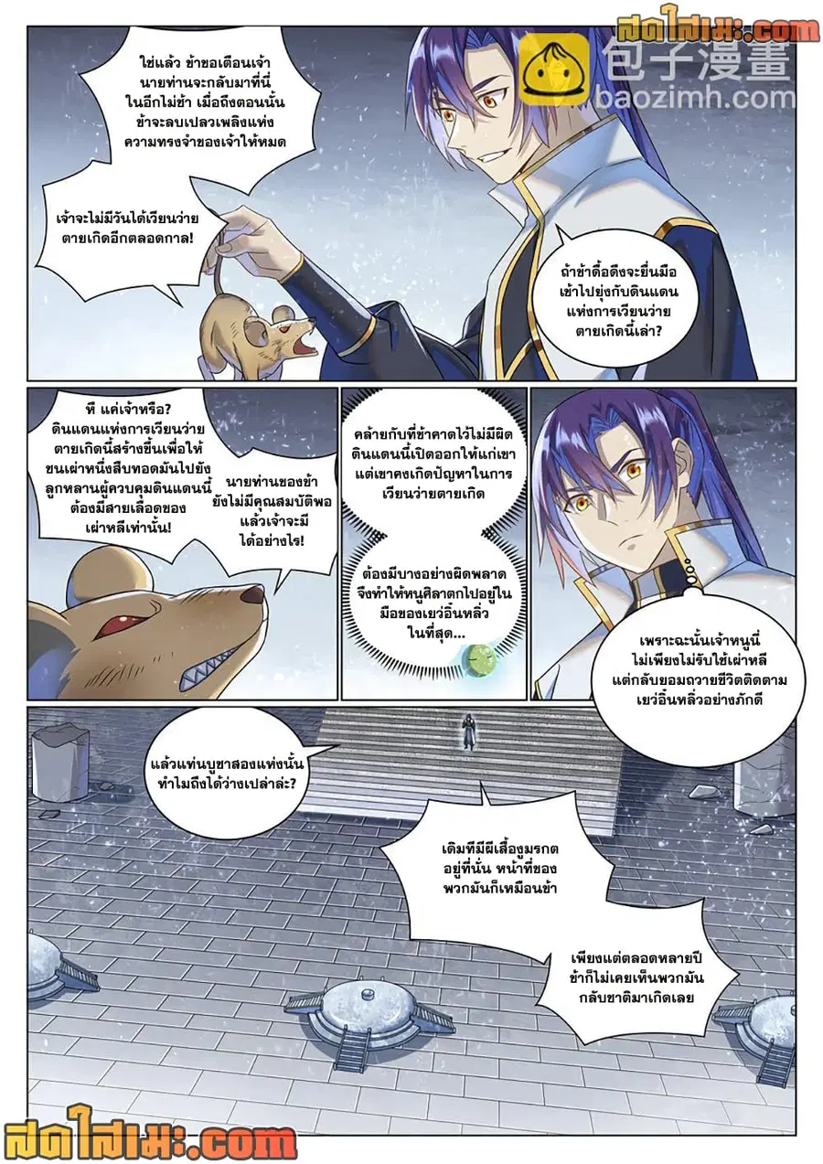 Bailian Chengshen ตอนที่ 1035 หน้า 4