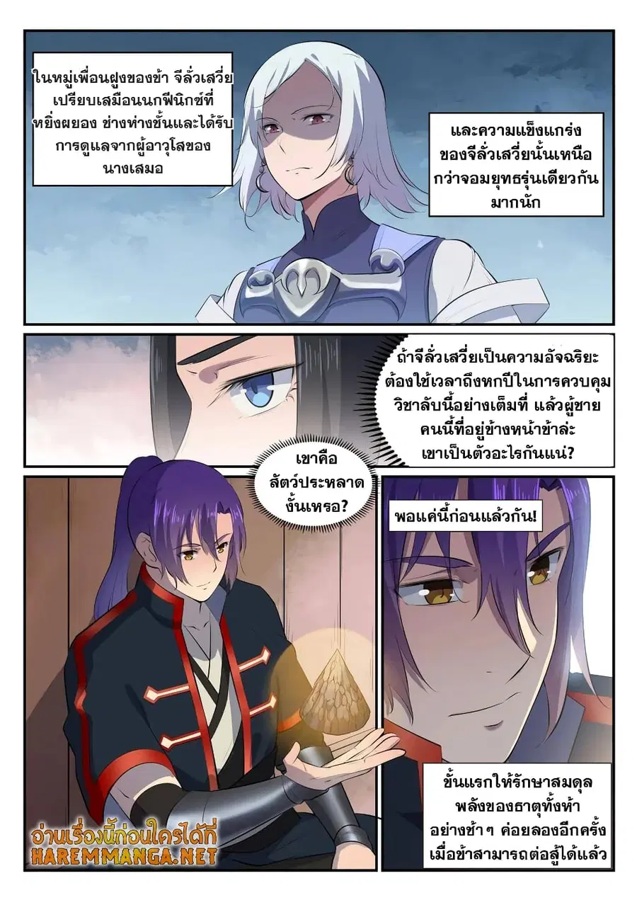 Bailian Chengshen ตอนที่ 606 หน้า 7