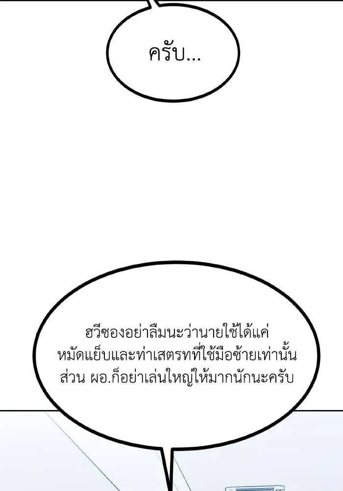 King of the Octagon ตอนที่ 69 หน้า 49
