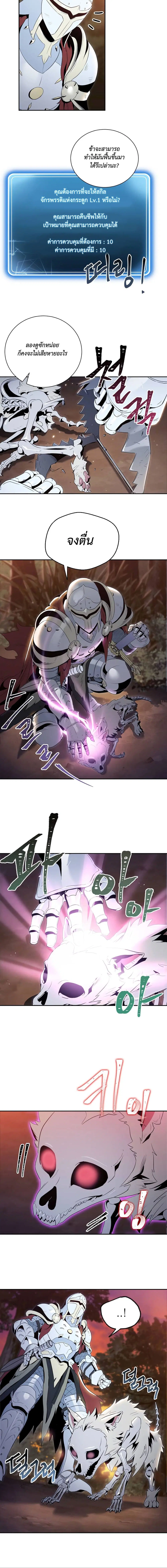 Skeleton Soldier ตอนที่ 58 หน้า 5