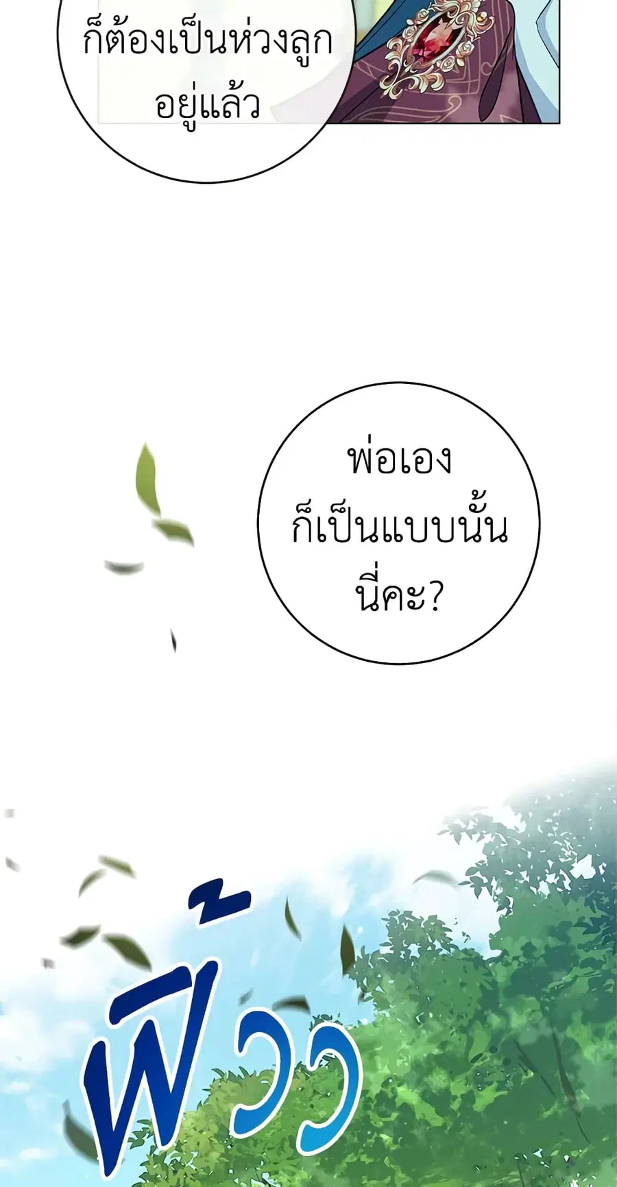 The Young Lady Is a Royal Chef ตอนที่ 77 หน้า 58