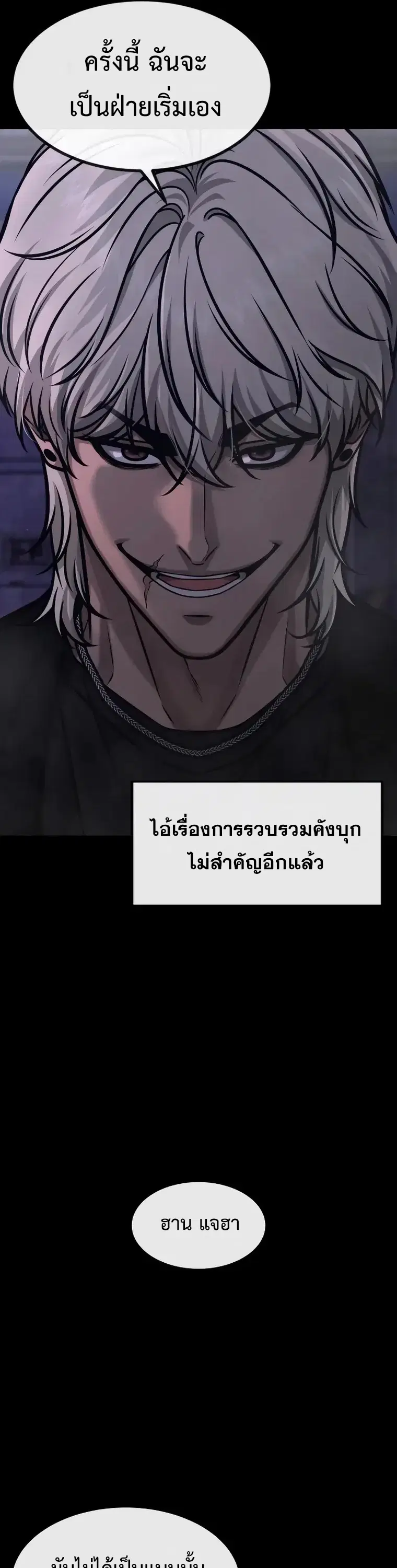 Quest Supremacy ตอนที่ 131 หน้า 54