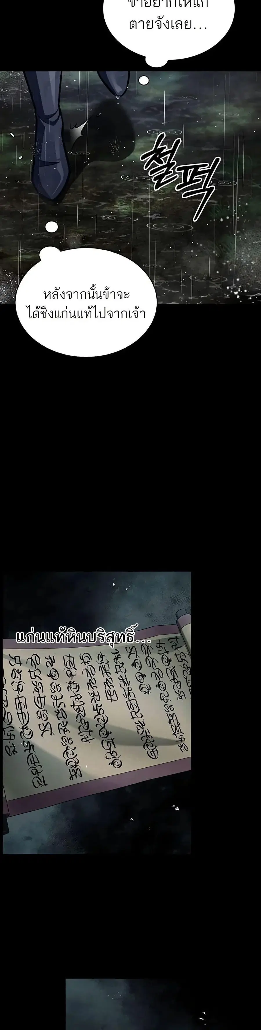 Heavenly Grand Archive’s Young Master ตอนที่ 83 หน้า 10