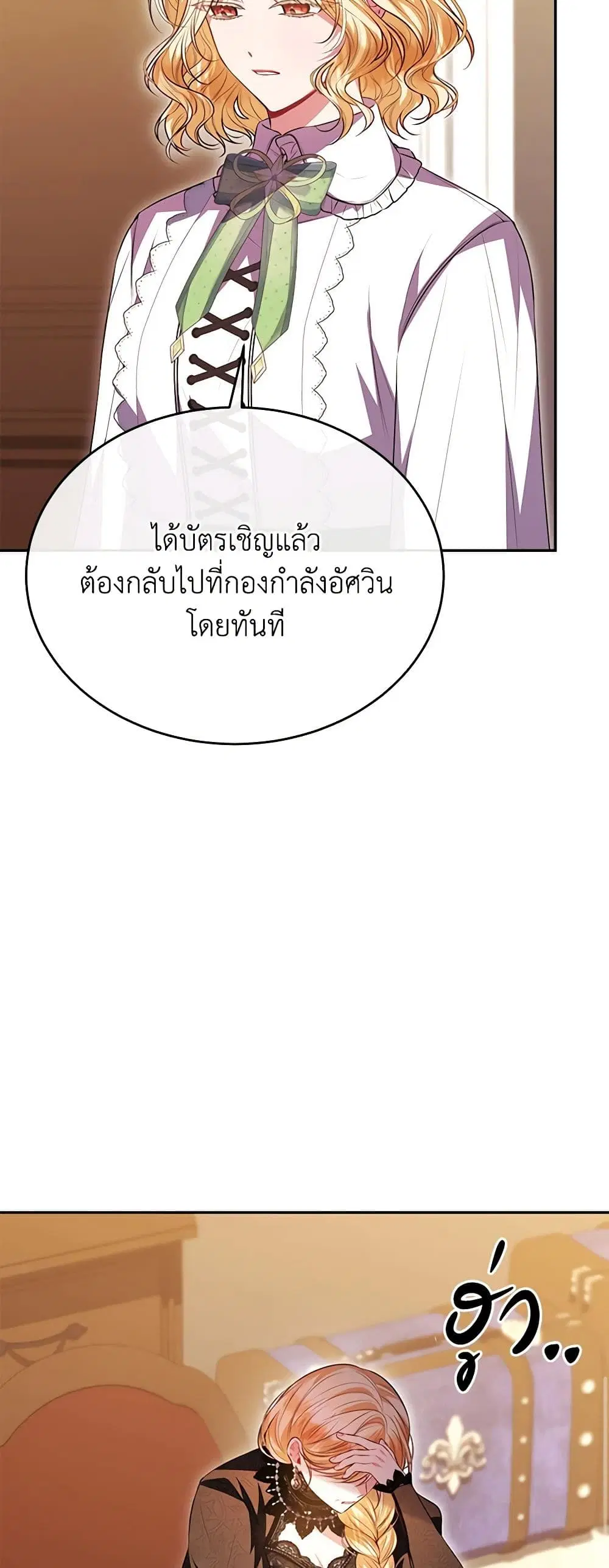 The Real Daughter Is Back ตอนที่ 70 หน้า 32