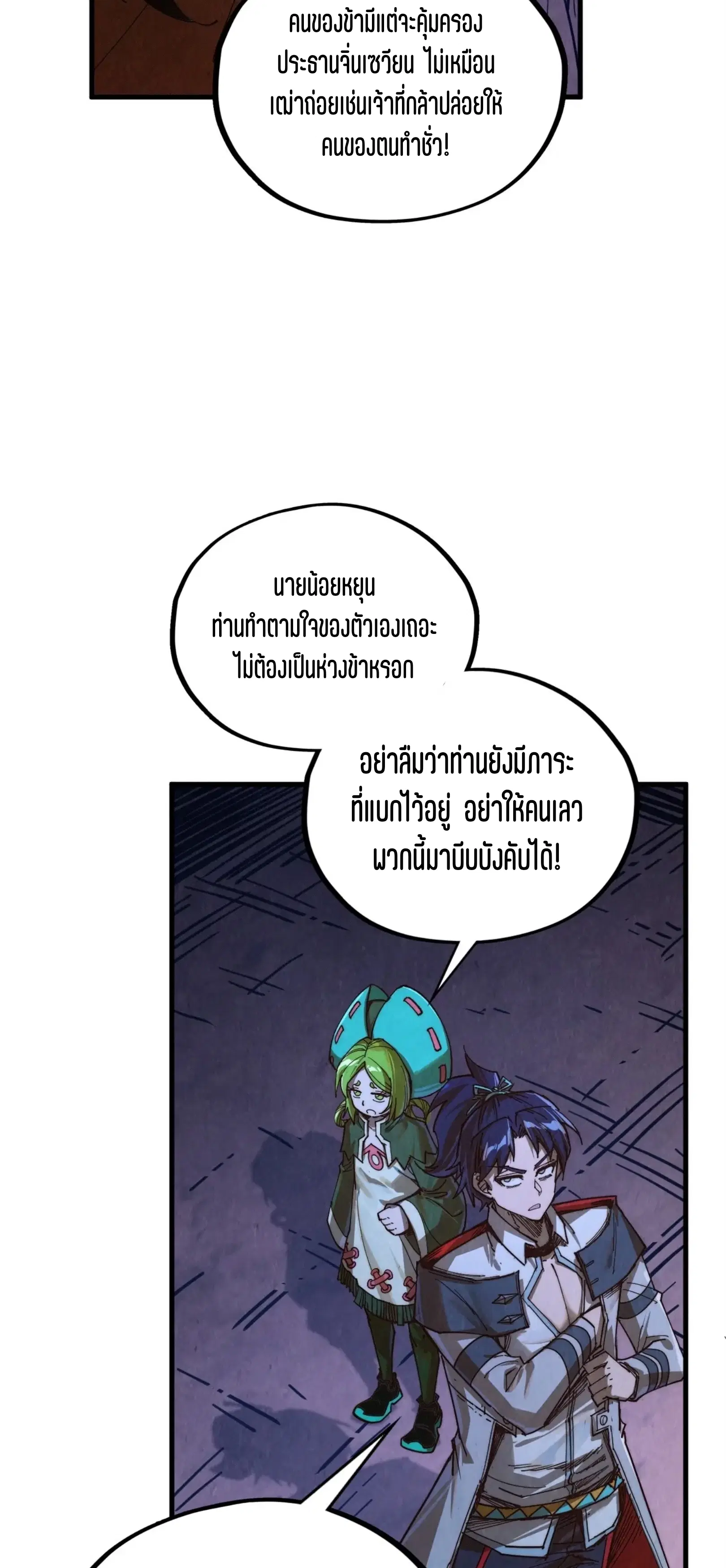 The Eternal Supreme ตอนที่ 415 หน้า 28