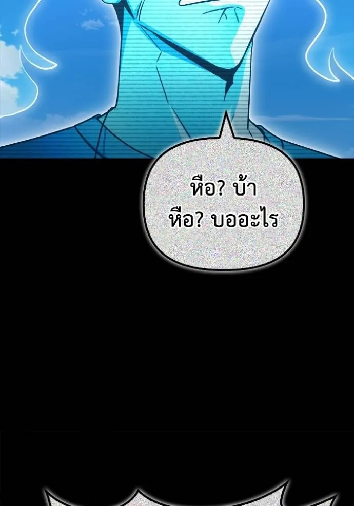 Superhuman Battlefield เกมของยอดมนุษย์ ตอนที่ 137 หน้า 58