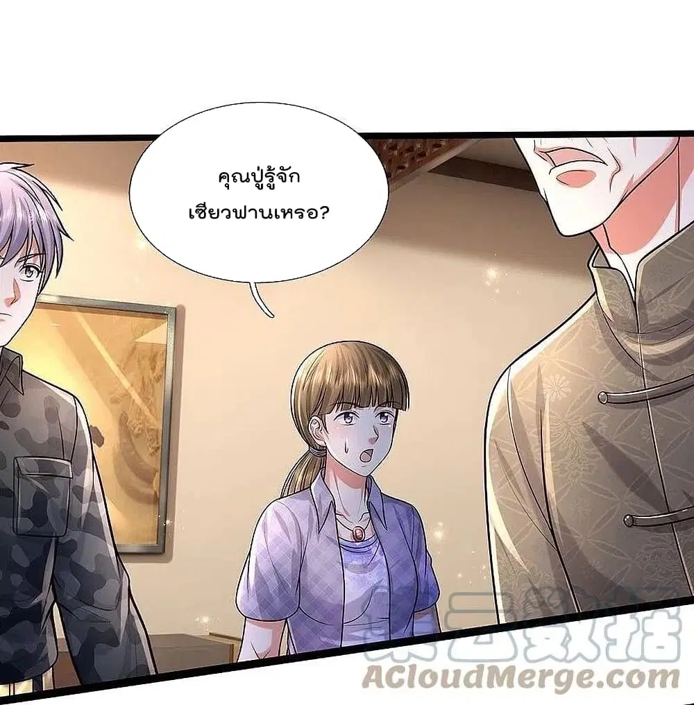 I’m the Great Immortal ตอนที่ 473 หน้า 21