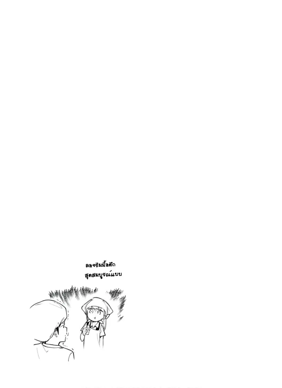 Aharen-san wa Hakarenai ตอนที่ 92 หน้า 13