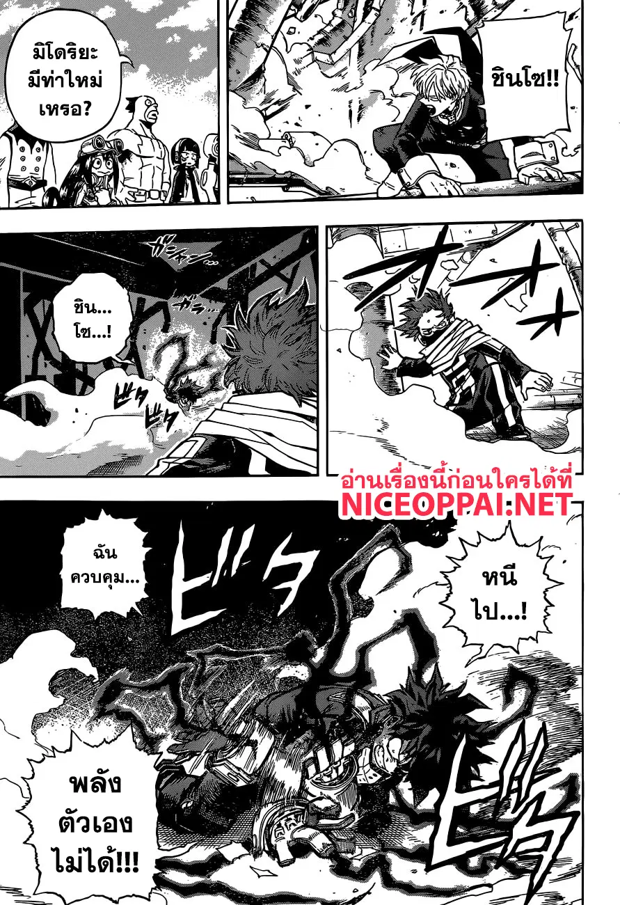 My Hero Academia ตอนที่ 211 หน้า 6