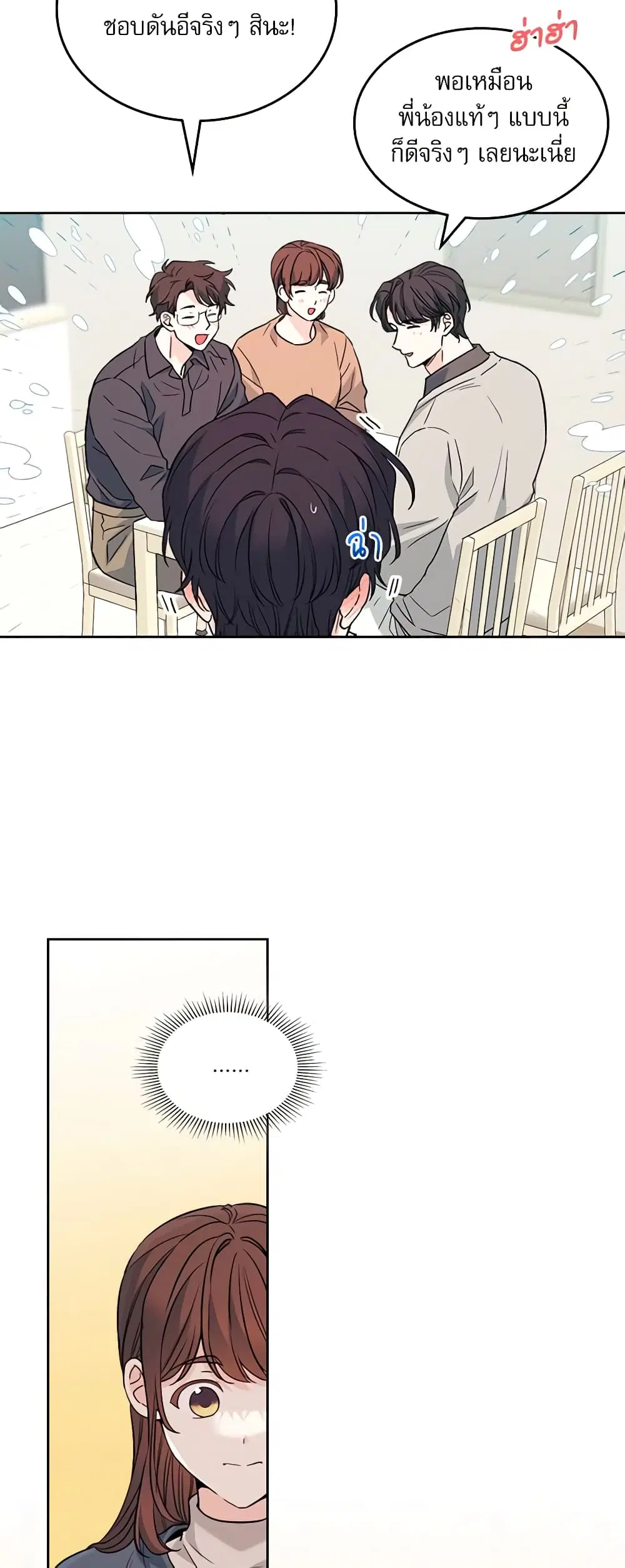 My Life as an Internet Novel ตอนที่ 189 หน้า 14