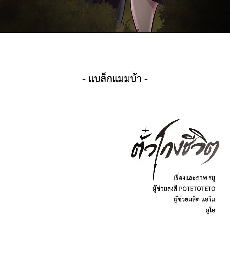 The Boy of Death ตอนที่ 48 หน้า 161