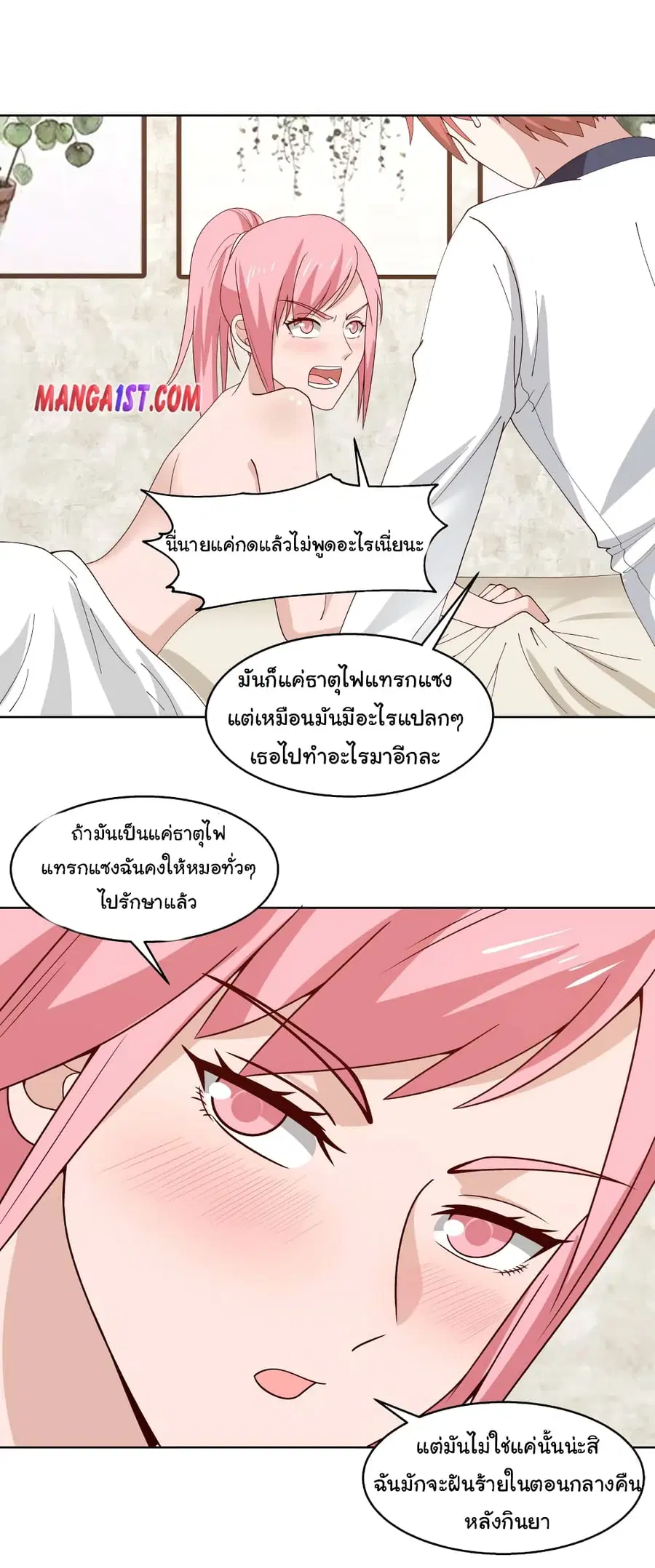 I Have a Dragon in My Body ตอนที่ 360 หน้า 2