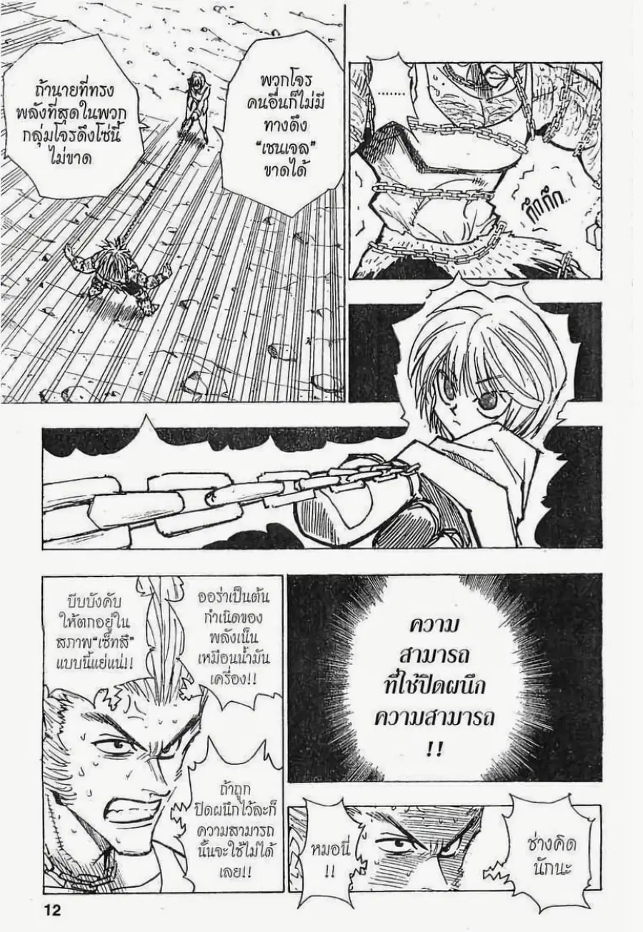 Hunter x Hunter ตอนที่ 84 หน้า 6